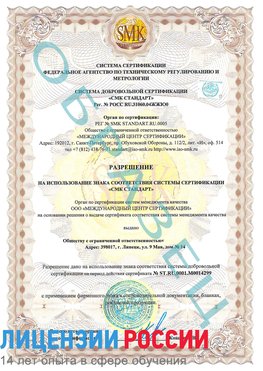 Образец разрешение Николаевск-на-Амуре Сертификат ISO 14001